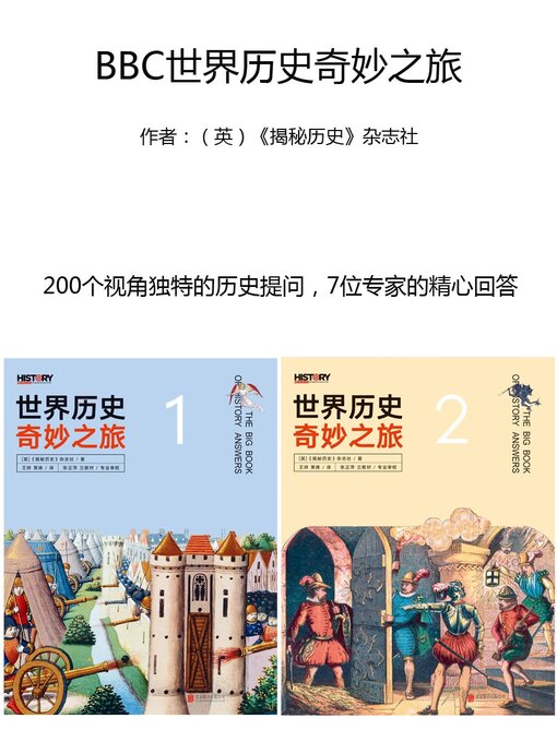 Title details for BBC世界历史奇妙之旅1 by 揭秘历史》杂志社 - Available